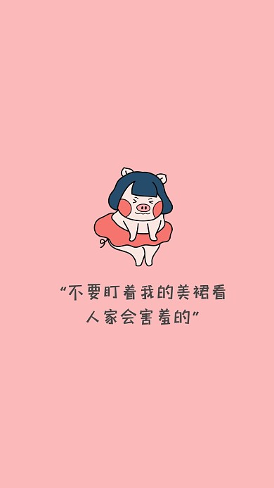 壁紙豬八戒純色文字害羞豬簡約手機壁紙