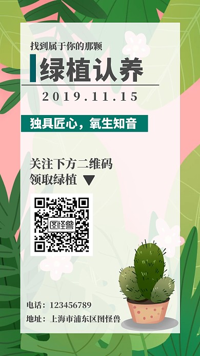 綠植認(rèn)養(yǎng)招募