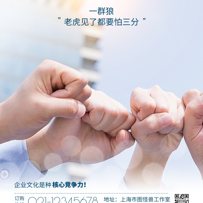 企業(yè)打造狼性團(tuán)隊(duì)攝影圖海報(bào)
