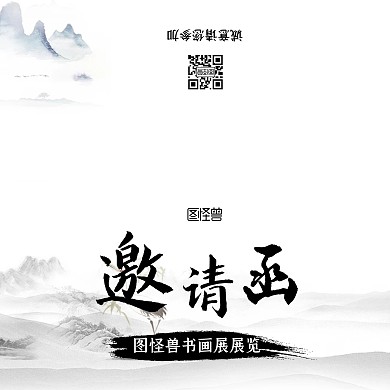 古風(fēng)書畫展邀請函