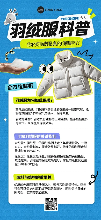 蓝色羽绒服知识科普讲解全屏海报