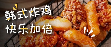 麥吉利韓式炸雞公眾號封面首圖