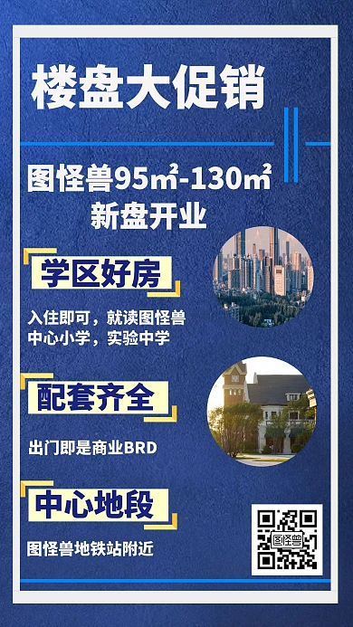学区楼盘销售蓝色高级质感手机海报