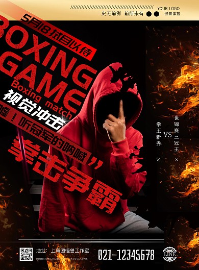 拳擊比賽對(duì)陣攝影風(fēng)豎版海報(bào)