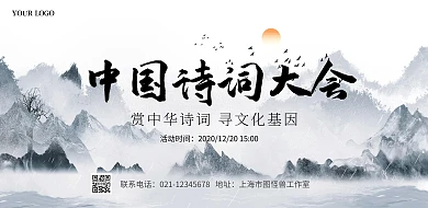 中国诗词大会古风简约黑白横版海报