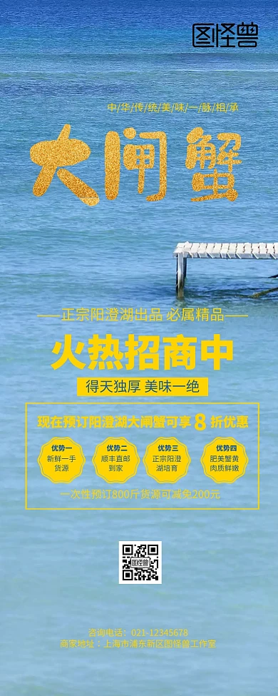 蓝色大闸蟹食品招商长图