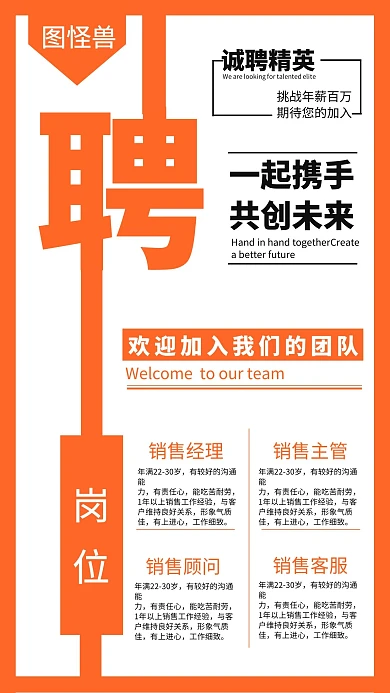 聘形状招聘橙色大气手机海报