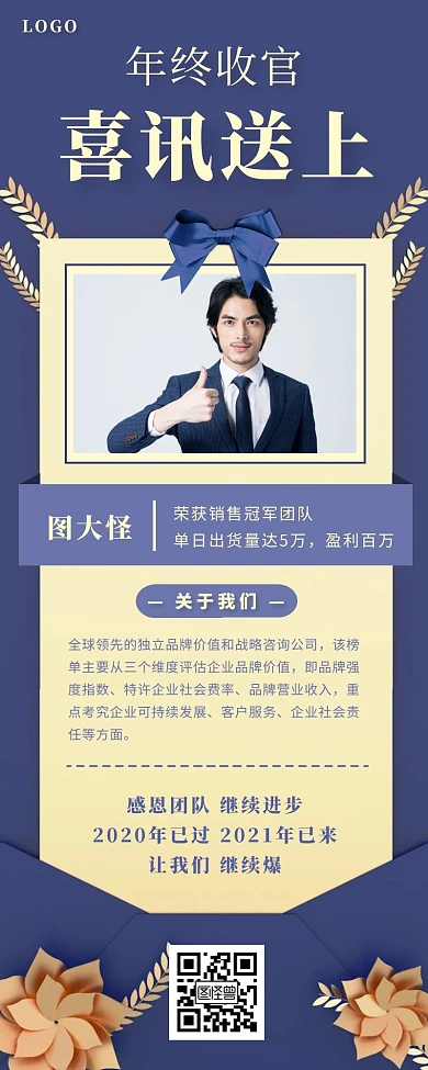 喜讯长图蓝色信封蝴蝶结简约