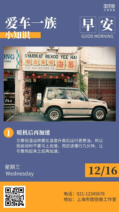 简约爱车一族小知识日签	