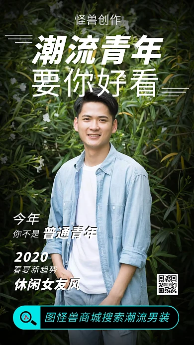 潮流男装清新简约宣传手机海报