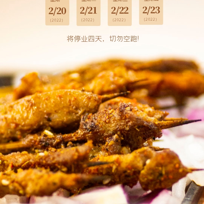 簡約燒烤歇業(yè)公告日期通知攝影圖海報