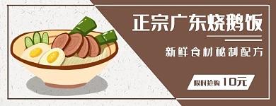 正宗广东烧鹅饭白棕简约促销banner