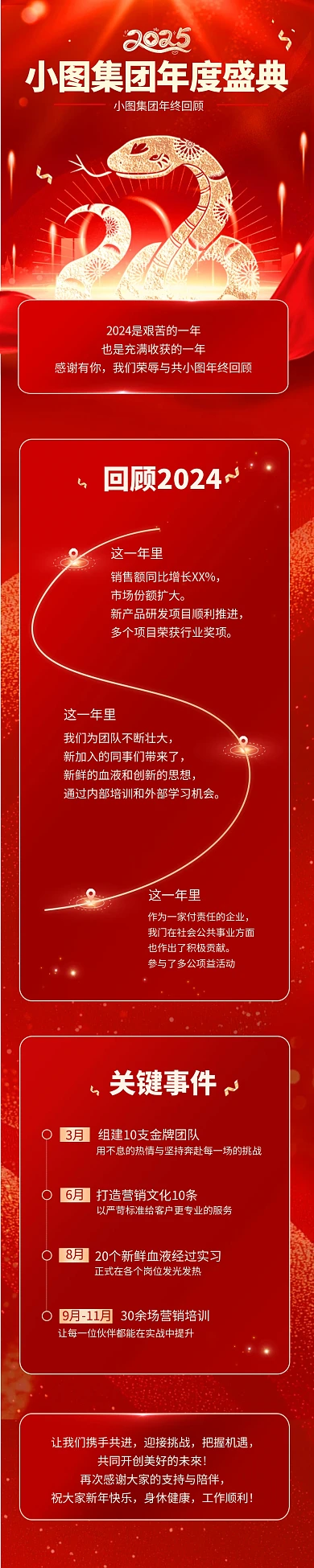 2025蛇年红色企业年终回顾文章长图