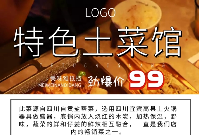 中餐店面招牌手機(jī)海報(bào)