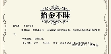 黑色拾金不昧的奖状简约海报