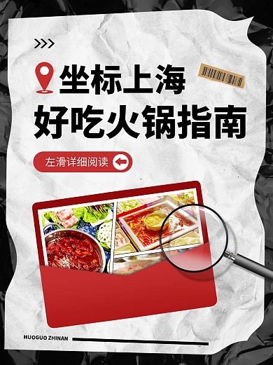 上海火锅指南小红书首图
