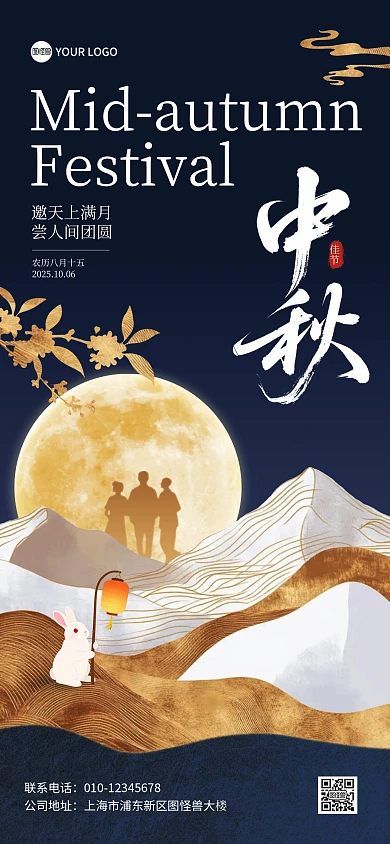 新中式中秋节祝福全屏海报