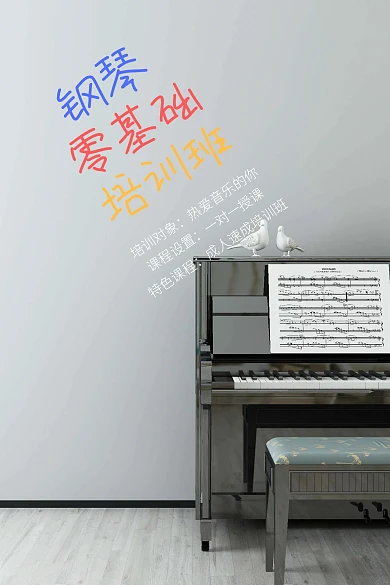 钢琴零基础培训班卡通教育公众号配图