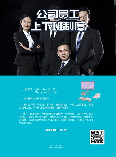 XX公司员工上下班制度展板