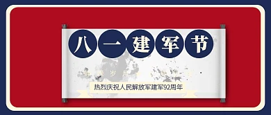 红色撞色复古风八一建军节公众号封面