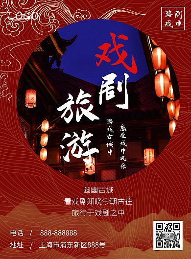 戲劇旅游風(fēng)景樓閣豎版海報(bào)