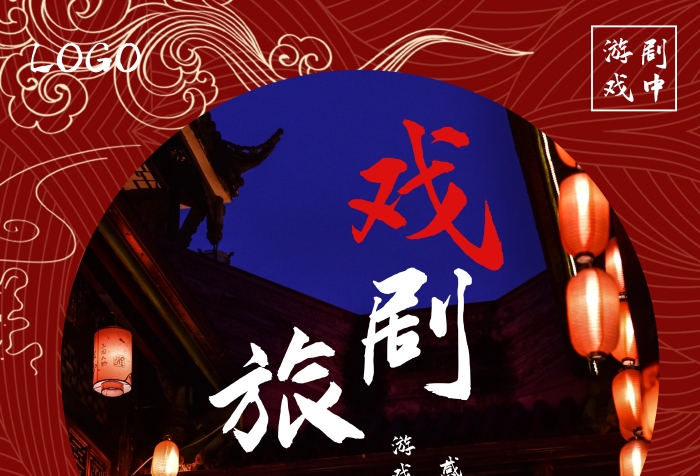 戲劇旅游風(fēng)景樓閣豎版海報