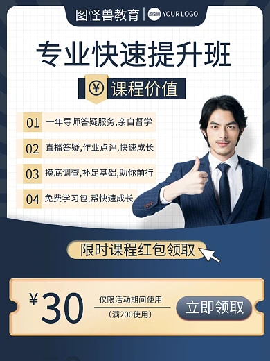 通用职业技能课程教育类主图直通车