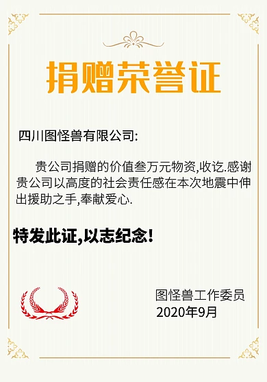 企业公司捐资荣誉证书捐赠书