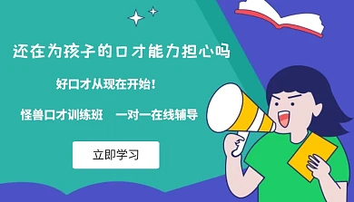 少儿口才课程封面