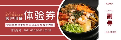 客戶用餐體驗(yàn)券紅色大氣