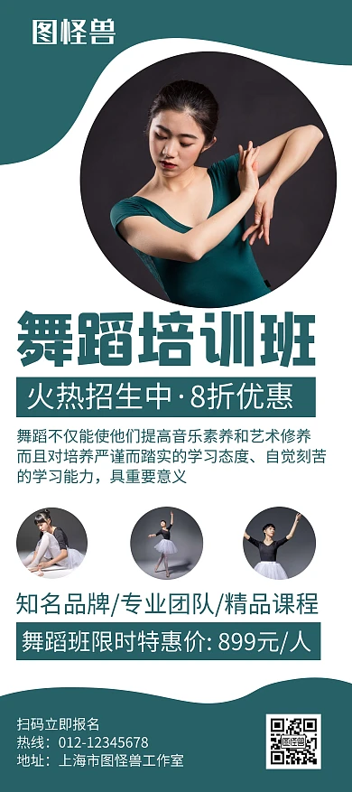 舞蹈培训班深绿色创意简约宣传展架海报