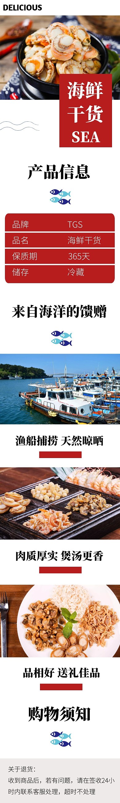 海鮮干貨簡約大氣紅色詳情頁模板