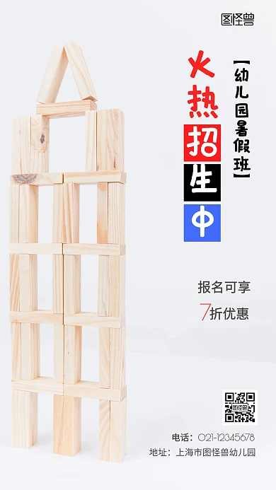 广告积木招生白色简约摄影图海报