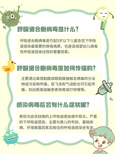 家长注意呼吸道合胞病毒高发小红书封面
