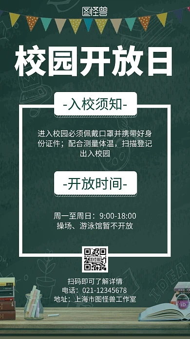 校园开放日黑板绿色简约风宣传海报