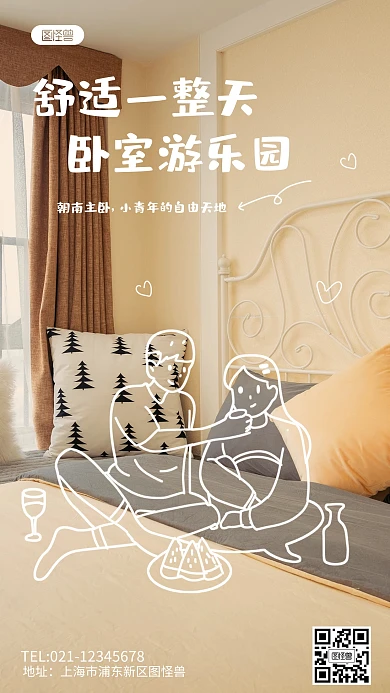 地产宣传趣味涂鸦摄影图海报