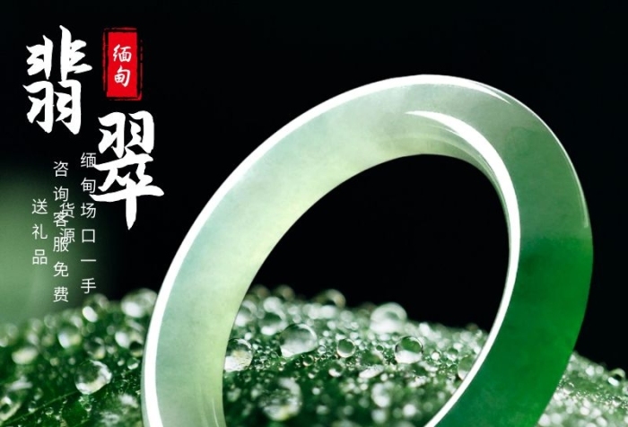 翡翠緬甸淘寶珠寶節(jié)綠白紅大氣直通車