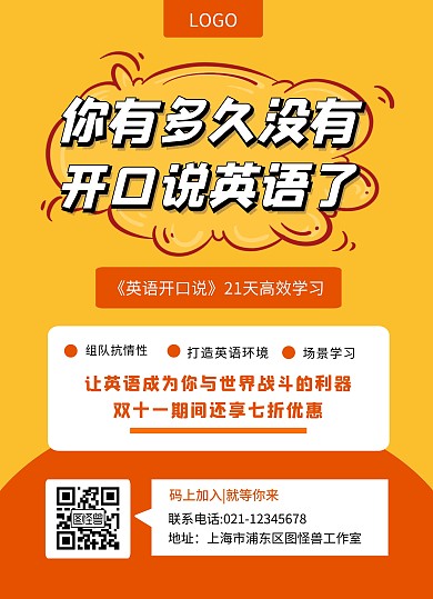 雙十一教育培訓(xùn)機構(gòu)英語學(xué)習(xí)促銷宣傳單