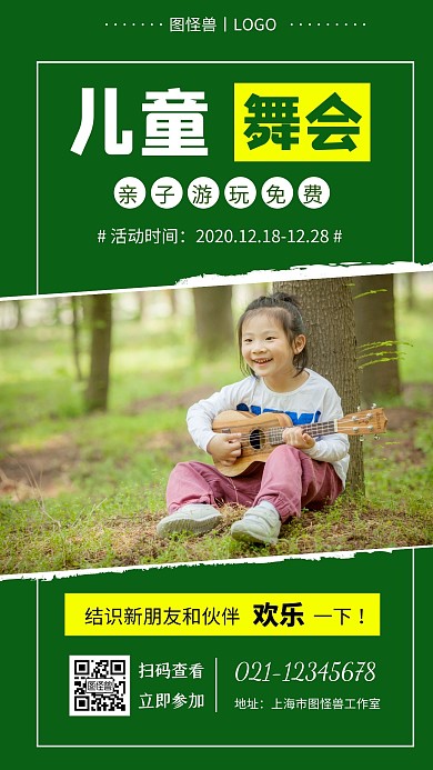 兒童森林舞會(huì)黃色簡約攝影白色手機(jī)海報(bào)