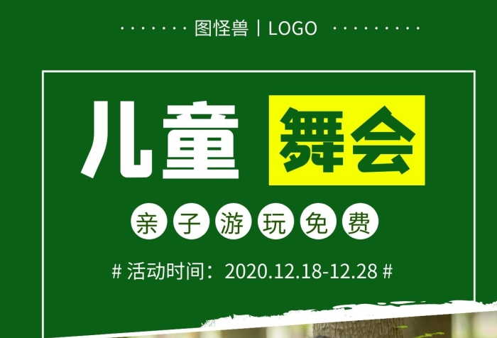 兒童森林舞會黃色簡約攝影白色手機海報