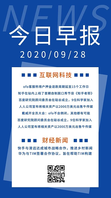 简约创意风新闻早报日签手机海报