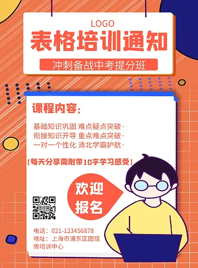 表格培训通知几何风格宣传海报