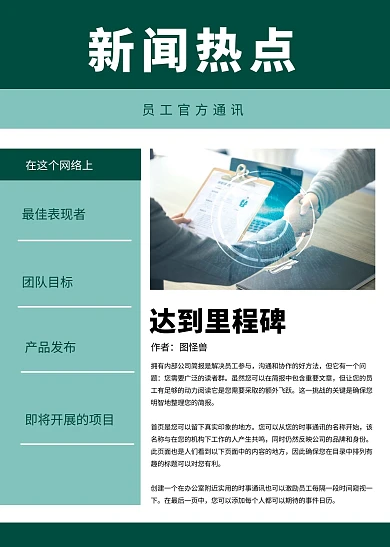 新闻热点商务简约简报