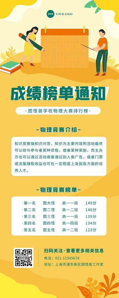 黄色简约大气成绩通知榜单排行榜营销长图