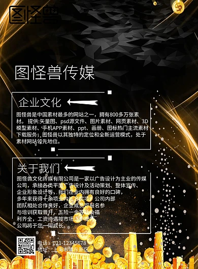 传媒公司简介海报	