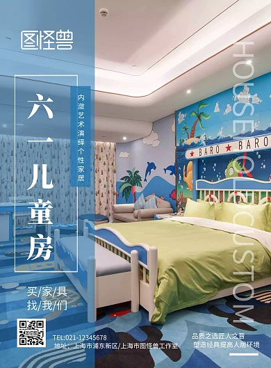 六一儿童房蓝色系简约宣传竖版海报