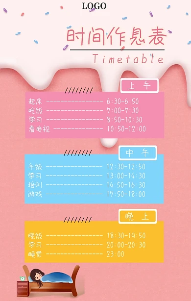 作息时间表卡通图手机海报