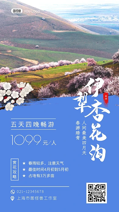 伊犁杏花沟春游蓝色旅游手机海报