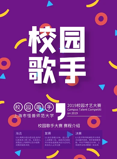 紫色校园歌手大赛印刷海报