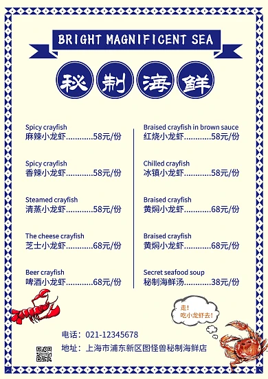 简洁中餐小龙虾海鲜黄蓝菜单